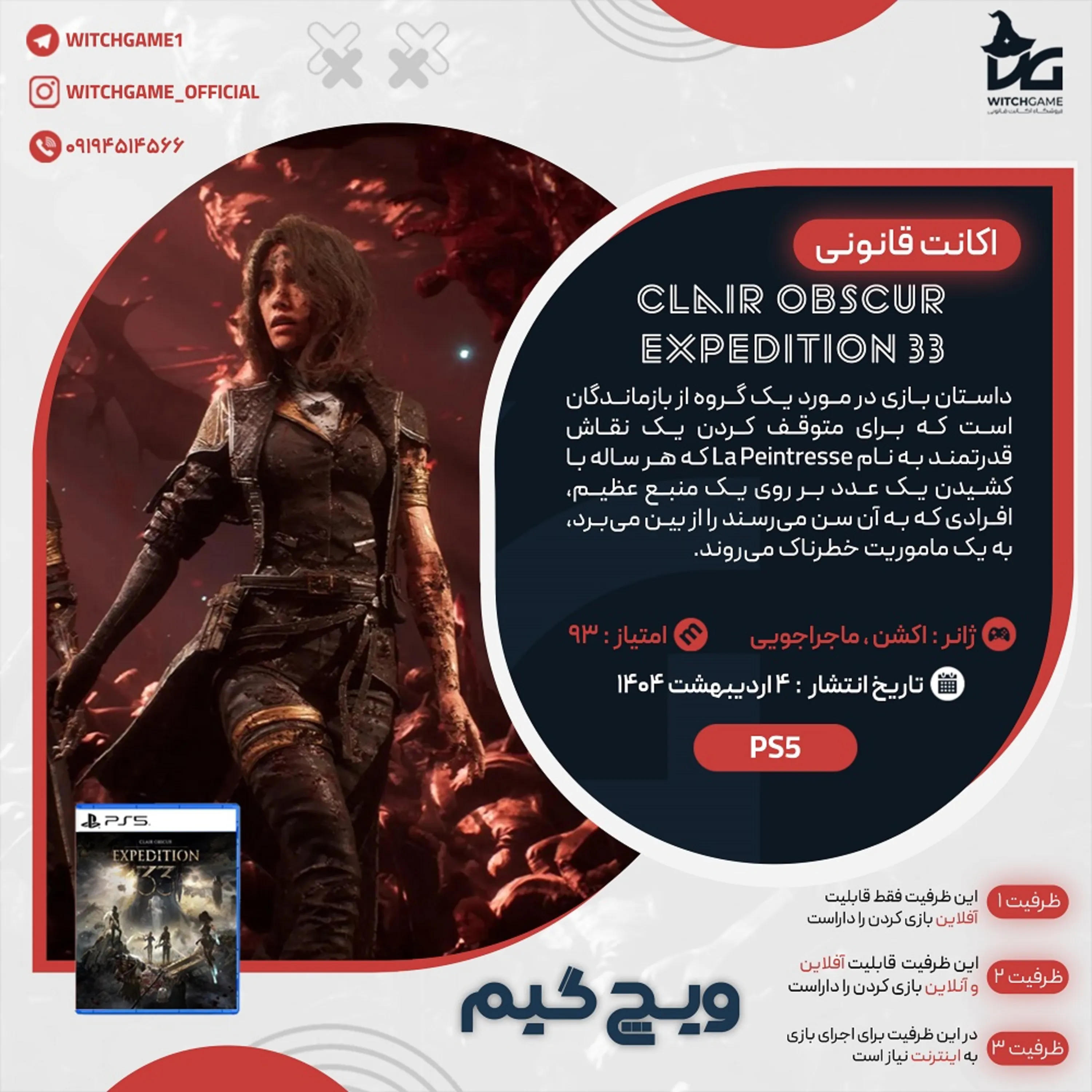 اکانت قانونی Clair Obscur: Expedition 33 برای PS5